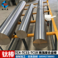 TC4钛棒材 tc4钛合金棒规格φ3mm-φ280mm 现货免费裁切 发货快