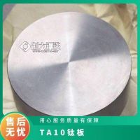 广东TA3钛板、TA10钛合金板 钛棒 直径100MM
