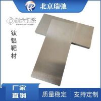 钛铝合金靶材 TiAl5050at% 高纯钛铝合金板 溅射靶材