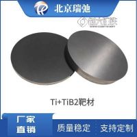 钛+二硼化钛 科研实验材料 导电陶瓷 溅射靶材镀膜材料