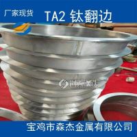 江苏南京TA2钛翻边钛管件规格齐全按图定制加工