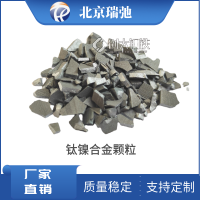 钛镍合金 蒸镀料 高纯钛镍颗粒 TiNi材料 金属颗粒 支持定制