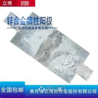 鋅合金犧牲陽(yáng)極 船舶防腐用鋅材料 陰極保護(hù)鋅陽(yáng)極 立博防腐 定制多種規(guī)格