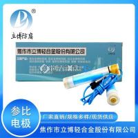立博防腐 防腐阴极保护配套参比电极 使用寿命长 燃气管道测量