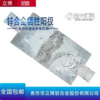 立博 合金 陰極保護(hù)鋅合金陽(yáng)極 船用焊接型鋅陽(yáng)極 鋅塊船舶配件