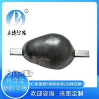 立博 船用防銹鋅塊 焊接式犧牲陽(yáng)極 船舶防腐鋅陽(yáng)極 比重小 極化率低