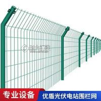 光伏围栏铁丝网优盾绿色浸塑光伏隔离栅围墙护栏网