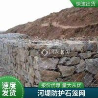不锈钢铁丝网石笼网 生态护坡加筋格宾网 热镀锌雷诺护垫