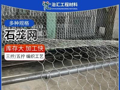 河道治理7*9 锌铝2.0 3*2*0.4 宾格网 三拧石笼网治汇图2