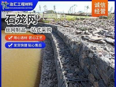 河道治理7*9 锌铝2.7 4*2*0.5 宾格网 三拧石笼网治汇图1