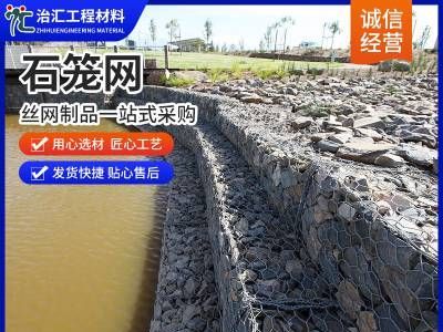 石笼网护坡 河道治理 宾格网 三拧雷诺护垫 治汇图1