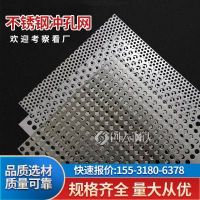 德亮丝网 微孔圆形冲孔网 不锈钢圆孔网 酿酒专用孔板
