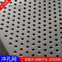 德州不锈钢冲孔网-正大金属筛网大厂品质-不锈钢冲孔网定制