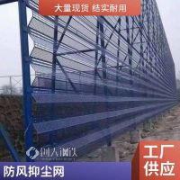 防風抑塵網(wǎng)板 樓層建筑施工防護金屬網(wǎng)板 煤場電廠擋風防塵