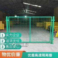 高速护栏网1.2*2米防护栅栏优盾支持定制钢丝护栏网