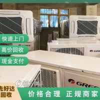 合肥滨湖废旧空调回收-公司报价