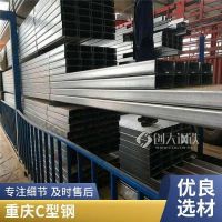 重慶定做加工鍍鋅C型鋼 供應(yīng)冷彎C型槽鋼支架 可加工打孔型材檁條