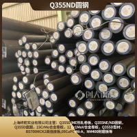 低合金热轧圆钢Q355ND材质室外寒冷环境可用棒料6米长钢棒