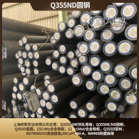 低合金钢棒料Q355ND材质耐零下20度冲击工程机械/铁轨设备等可用