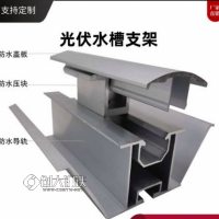 生产加工锌铝镁光伏水槽 M型U型 支持定制 防腐耐用
