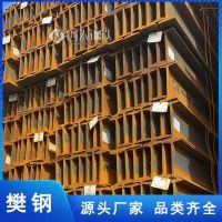 老撾型材銷售 建筑薄壁鋼材 礦用工字鋼批發(fā)廠 可定制加工