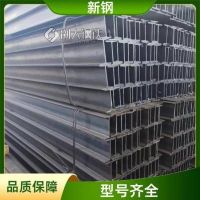 新钢 建筑房屋建造承载力强 工字钢 耐高温耐用 加工定做
