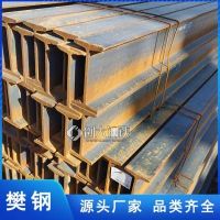 Q235C工字钢 工地建筑工程用 钢结构搭建用 一站式批发
