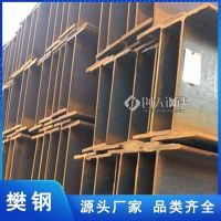 矿山支护型材 工业厂房搭建用H型钢 承重钢梁 樊钢