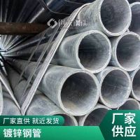 多型號(hào)鍍鋅鋼管可定制 消防建筑機(jī)械用體育設(shè)施自來(lái)水引水管道