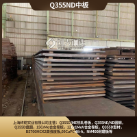 钢结构和机械零部件制造可用Q355ND材质中厚板耐低温钢板
