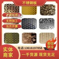 304不锈钢镜面镀钛板 花纹板 油墨拉丝镀钛 用于酒店装饰 建筑装饰等