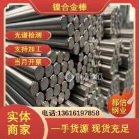 GH90 GH80A镍基合金棒 抗氧化 抗碳化 钢板 锻件 可零切 现货