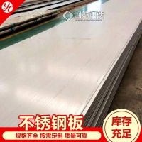 盘锦2205太钢不锈钢板哪里有卖的（今日行情）
