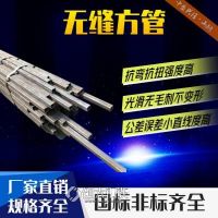 供应厚壁无缝方管厂家 80*20*1规格 适用于农业大棚