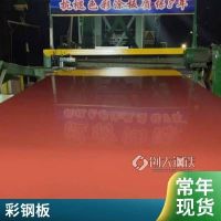 厂家现货批发 彩涂板绯红色彩钢板批发彩钢卷直供彩钢瓦