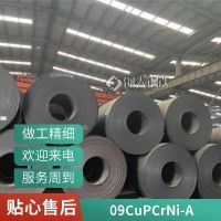 上海耐候钢厂家 宝钢出厂热轧 09CuPCrNi-A 优质牌号