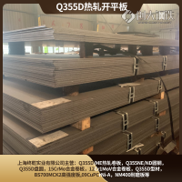 低合金钢材Q355D板材耐低温零下19度冲击卷开板材