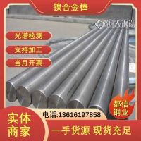 都信供应 Monel 401镍基合金钢棒 2.4360蒙乃尔合金圆钢 厂家直发