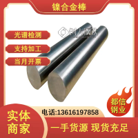 都信銷(xiāo)售 Alloy20鎳合金圓鋼 NS313高溫合金棒 卷材 鋼帶 規(guī)格全