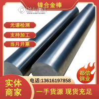 Monel 401镍合金圆钢 2.4360蒙乃尔合金锻件 加工定制 可零切