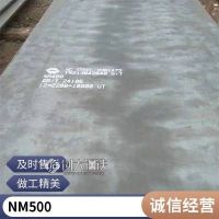NM550耐磨钢板 重机械加工用NM600耐磨板 规格齐全可定制