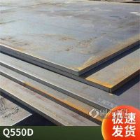 Q550D 低合金钢板 高强度板中厚板 规格全可定制