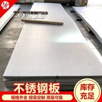 晋城310s太钢不锈钢板现货供应商（含量实时价格）