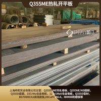 钢格板等可用钢材Q355ME牌号耐低温板材1500宽2000宽