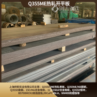 热轧钢板Q355ME热轧卷开钢材1.5-12mm厚本钢/宝钢产