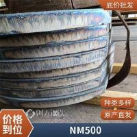 高强 NM360耐磨板砂磨机筒体 叶片 各种货场NM400耐磨钢板
