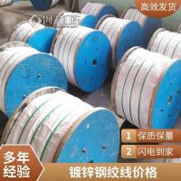 国标标准镀锌钢绞线生产厂家耐腐蚀gj-35电力钢绞线规格齐全可定制加工