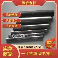 Alloy20鎳合金鍛件 NS313高溫合金板卷材帶材 規(guī)格齊全 廠(chǎng)家直發(fā)