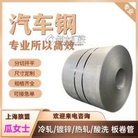 宝钢 首钢汽车钢Q/BQB 425 S250GD+AM 75/75 铝锌镁 资讯获取实时报价