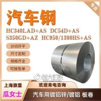 宝钢 首钢汽车钢Q/BQB 425 DC53D+AM 75/75 铝锌镁 资讯获取实时报价